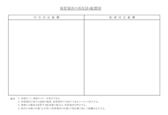 所在図・配置図