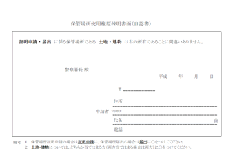 自認書