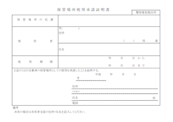 使用承諾証明書